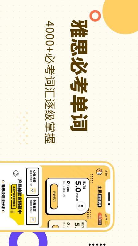 土豆雅思单词app截图