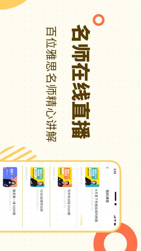 土豆雅思单词app截图