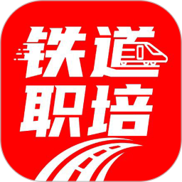 铁道职培 v1.3.3