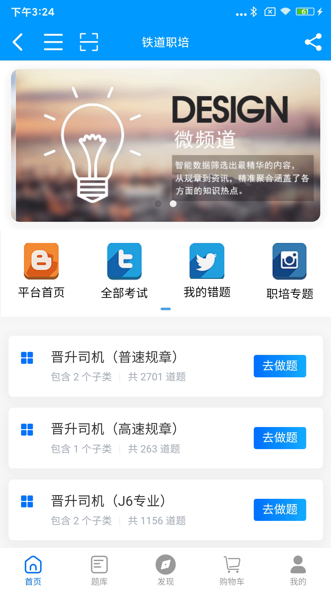 铁道职培app截图