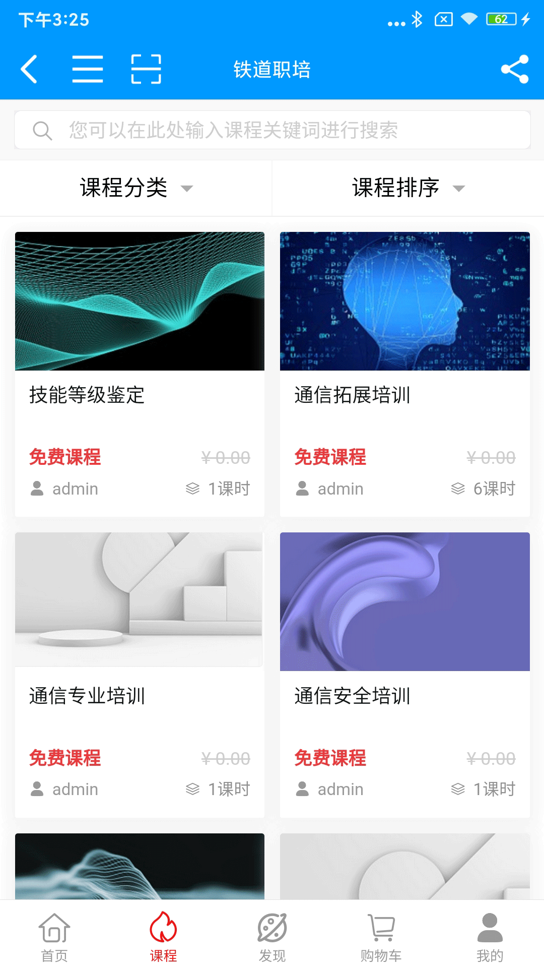 铁道职培app截图