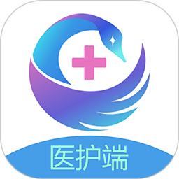 天鹅医护医护端 v1.5.0