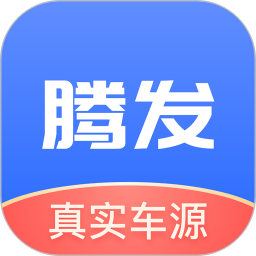 腾发二手车 v1.8.7