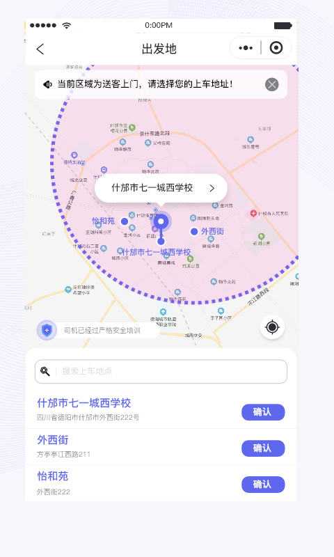 天府行app截图