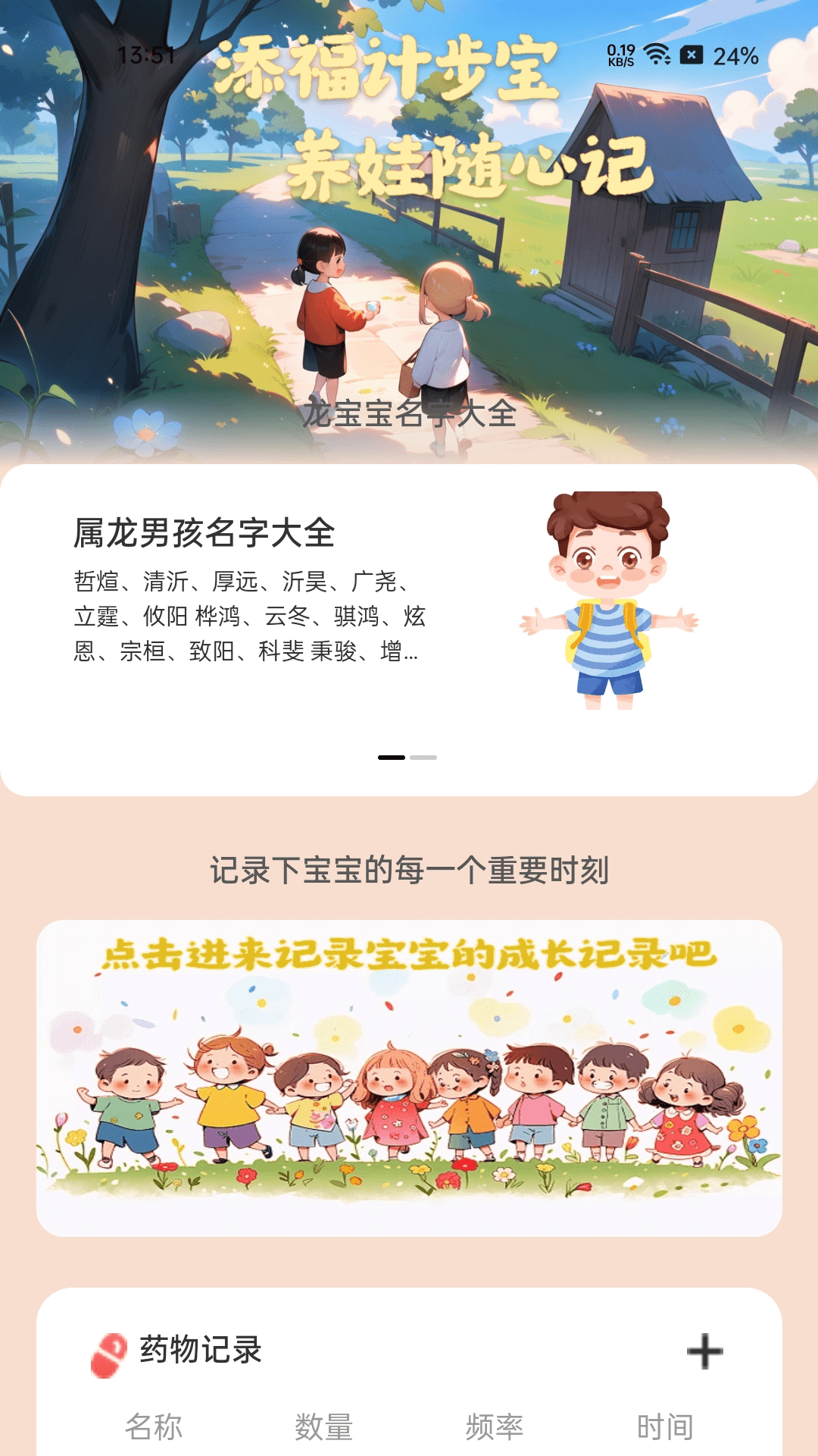 添福计步宝app截图