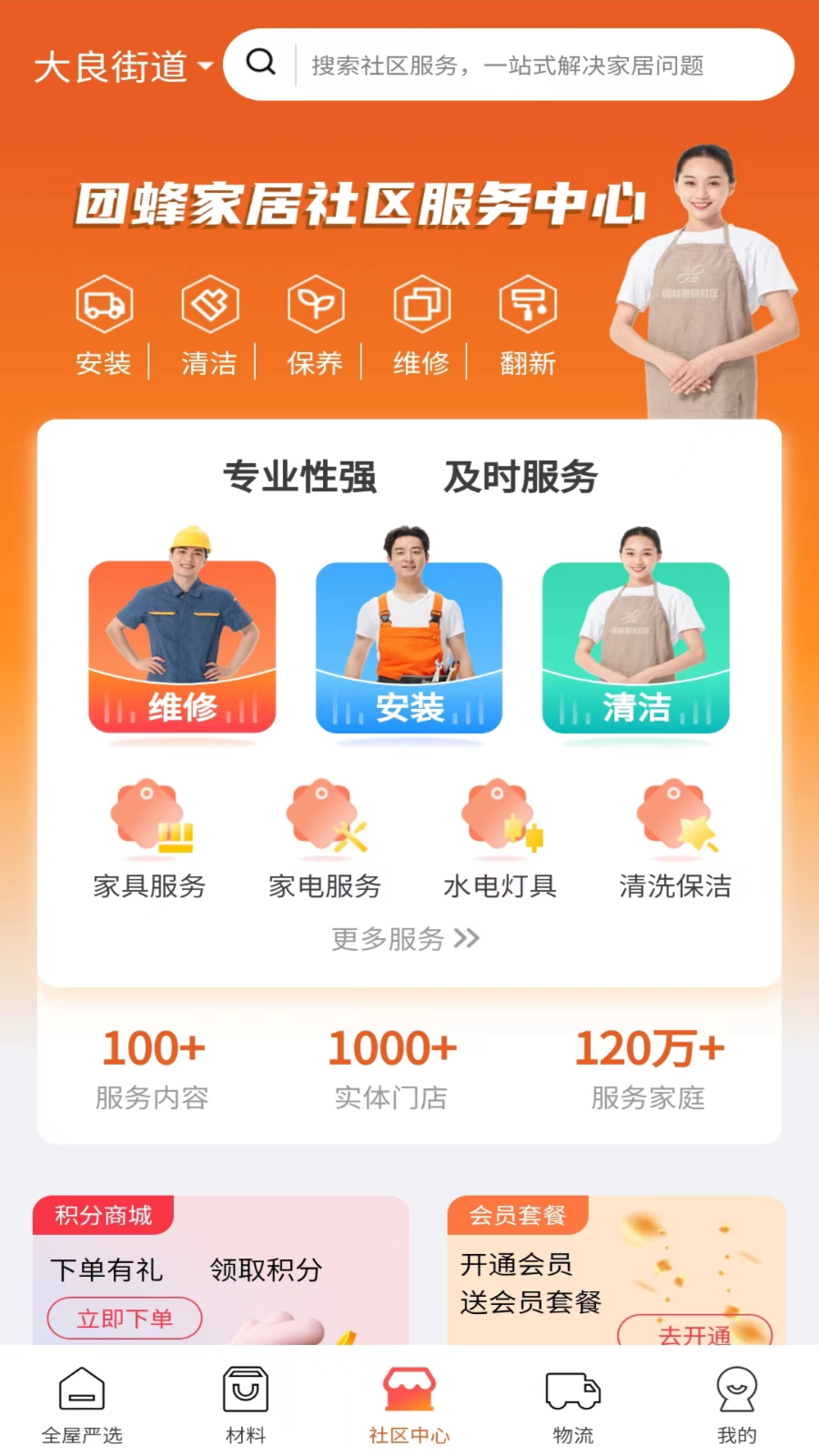 团蜂家居app截图