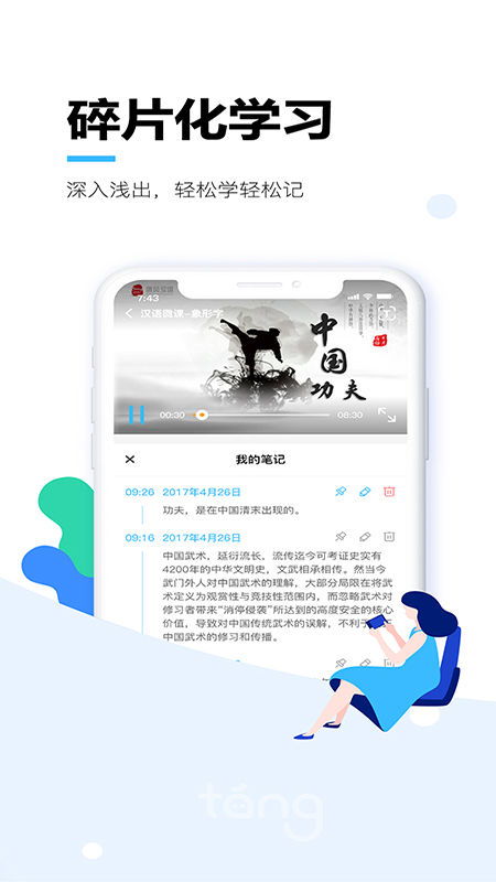 唐风课堂app截图