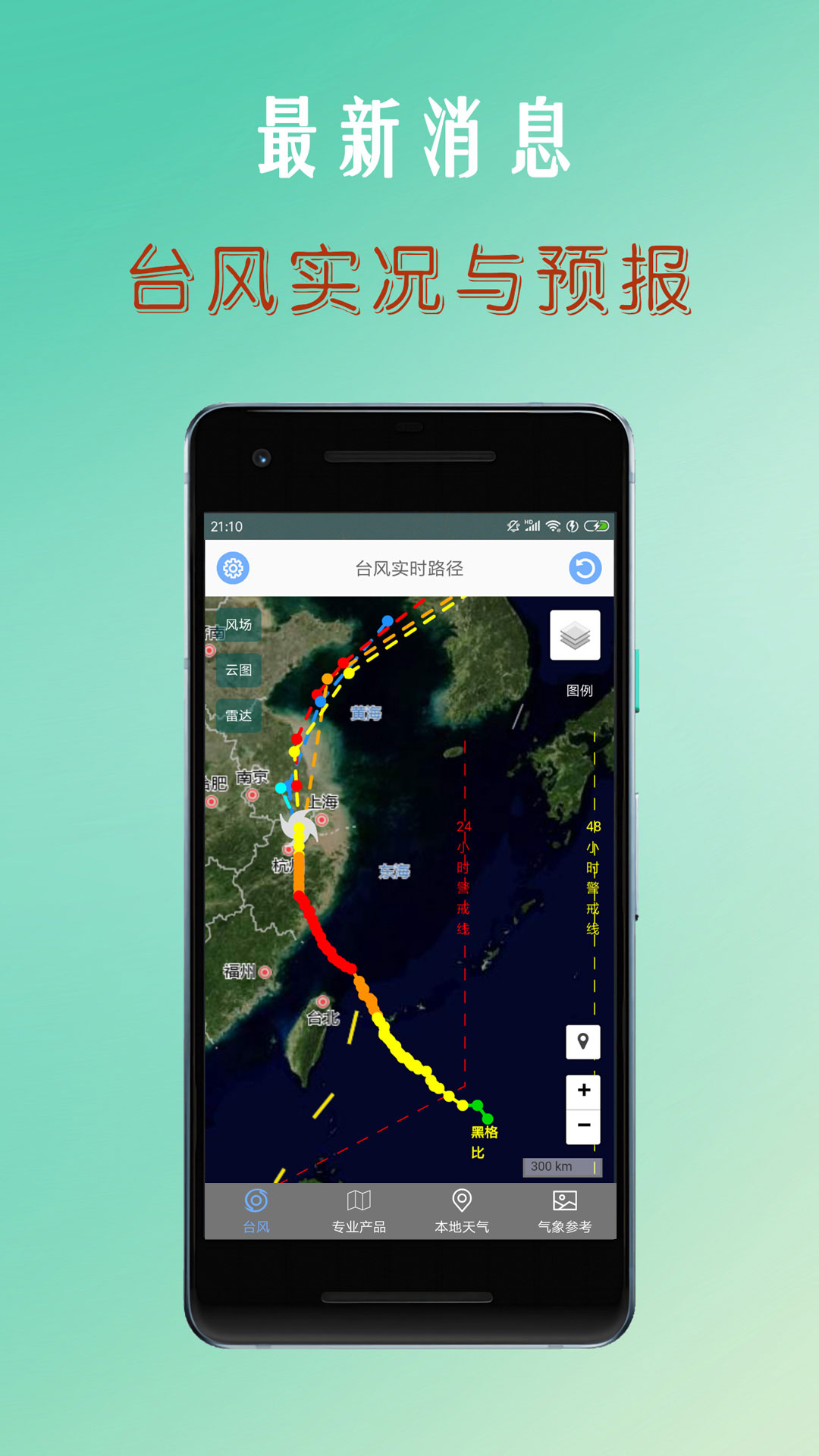 台风路径查询app截图