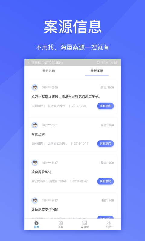 淘法律师端app截图