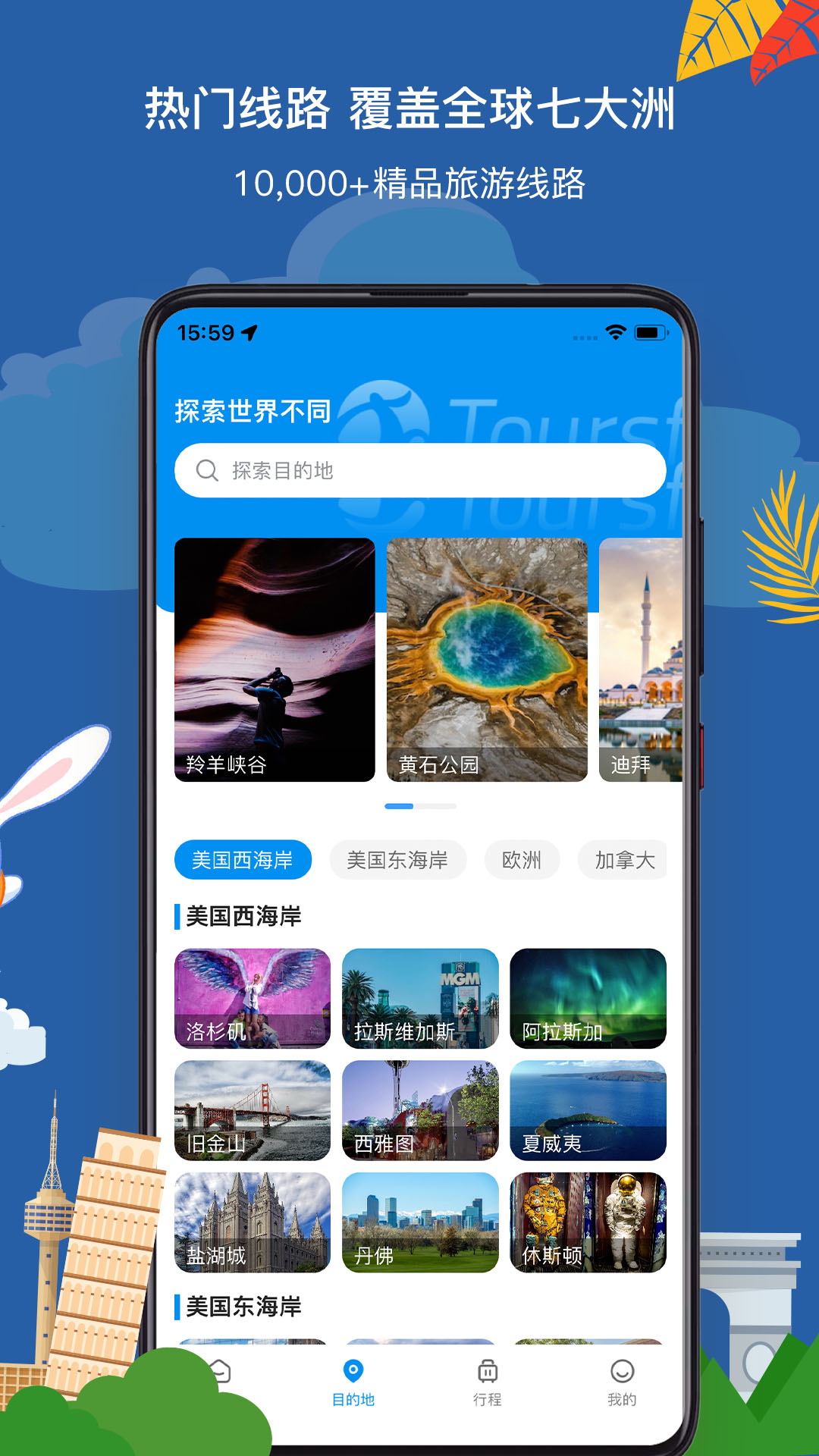 途风旅游app截图