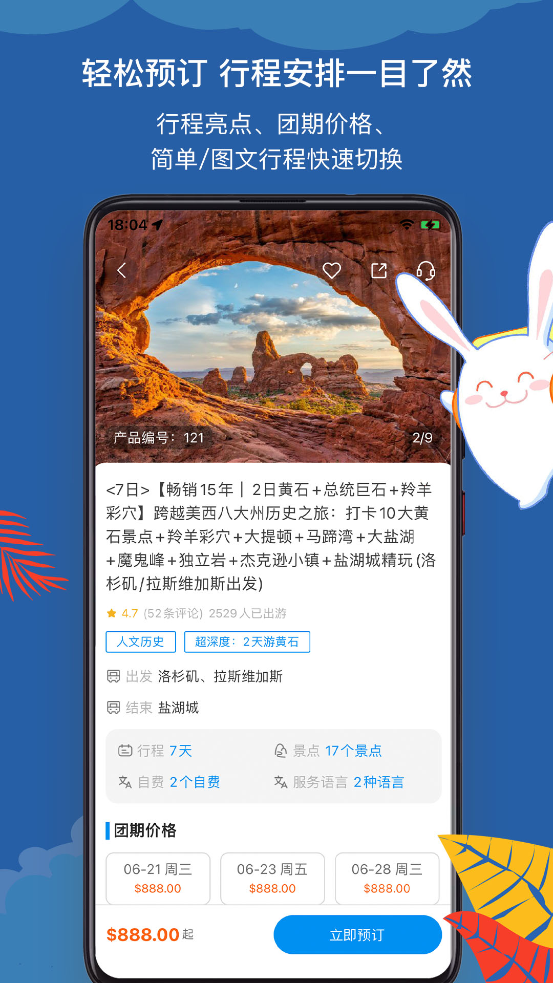 途风旅游app截图