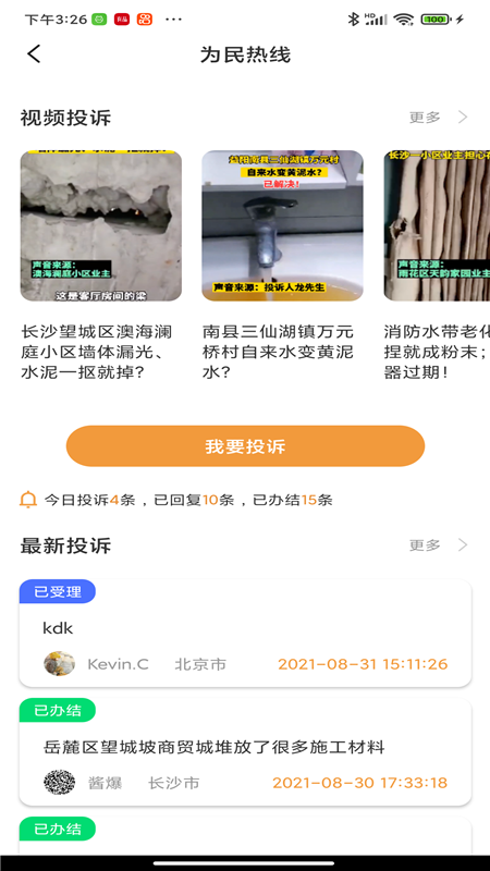 铁粉生活app截图