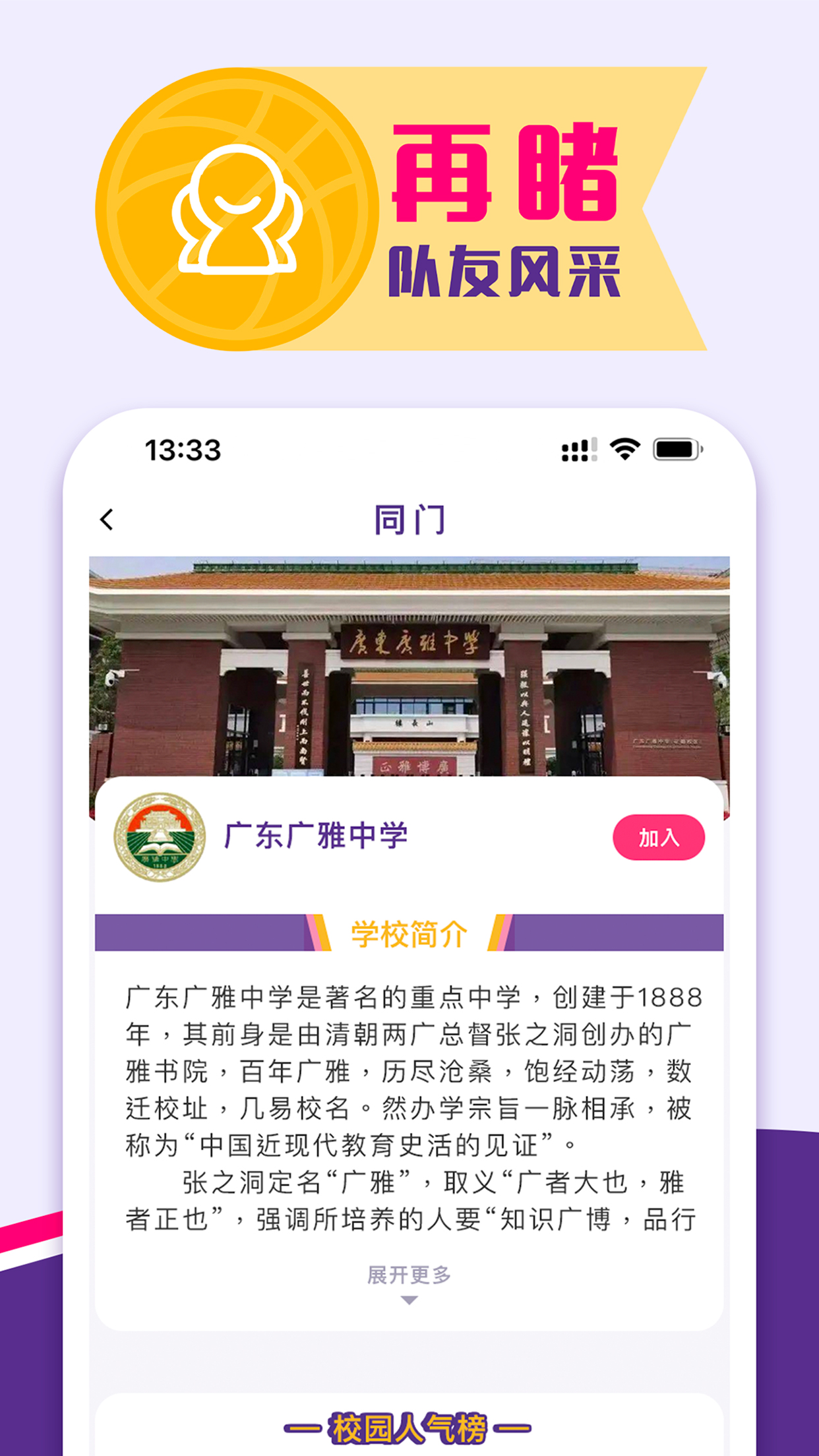 天赋同门下载介绍图