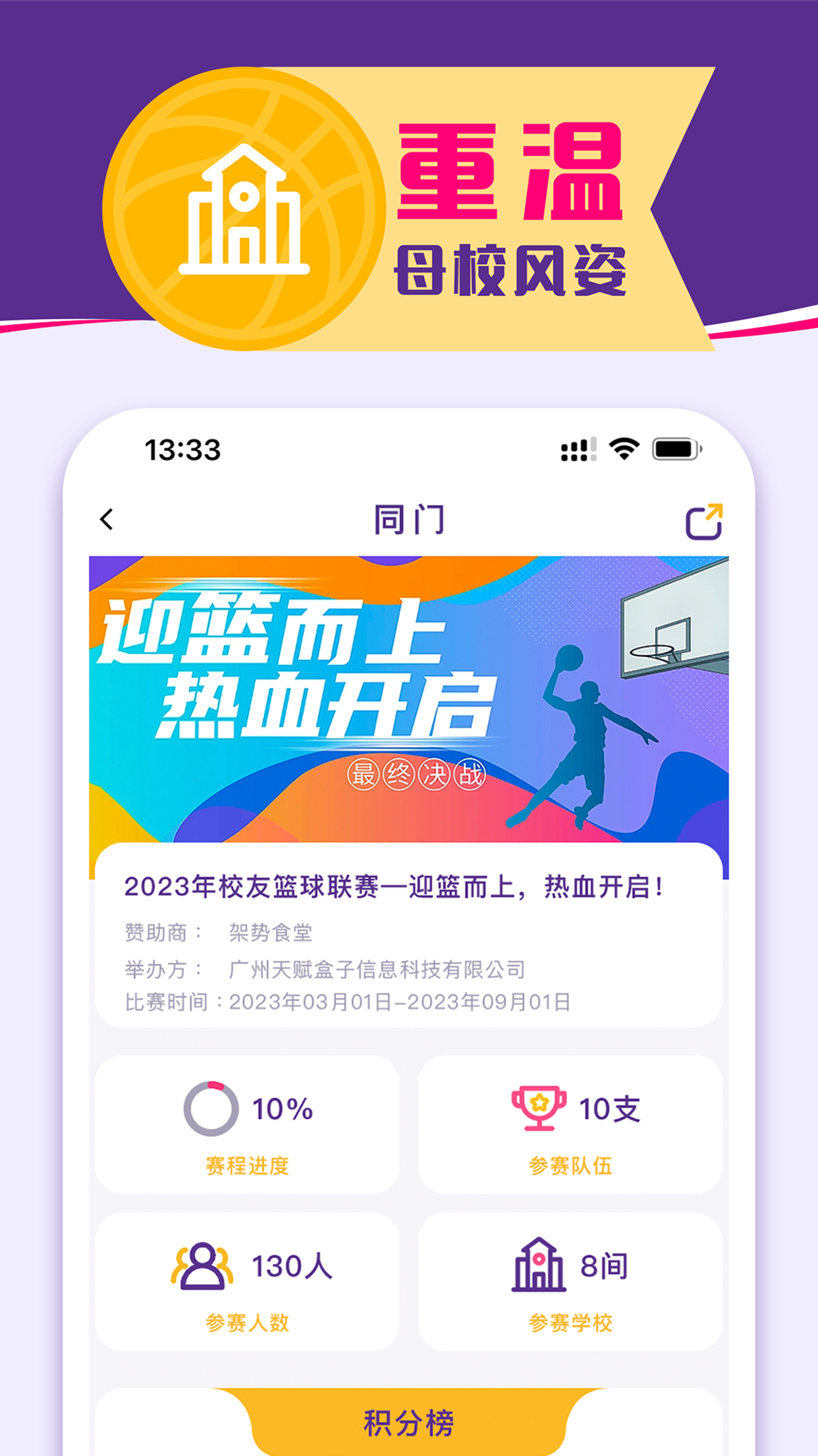 天赋同门app截图