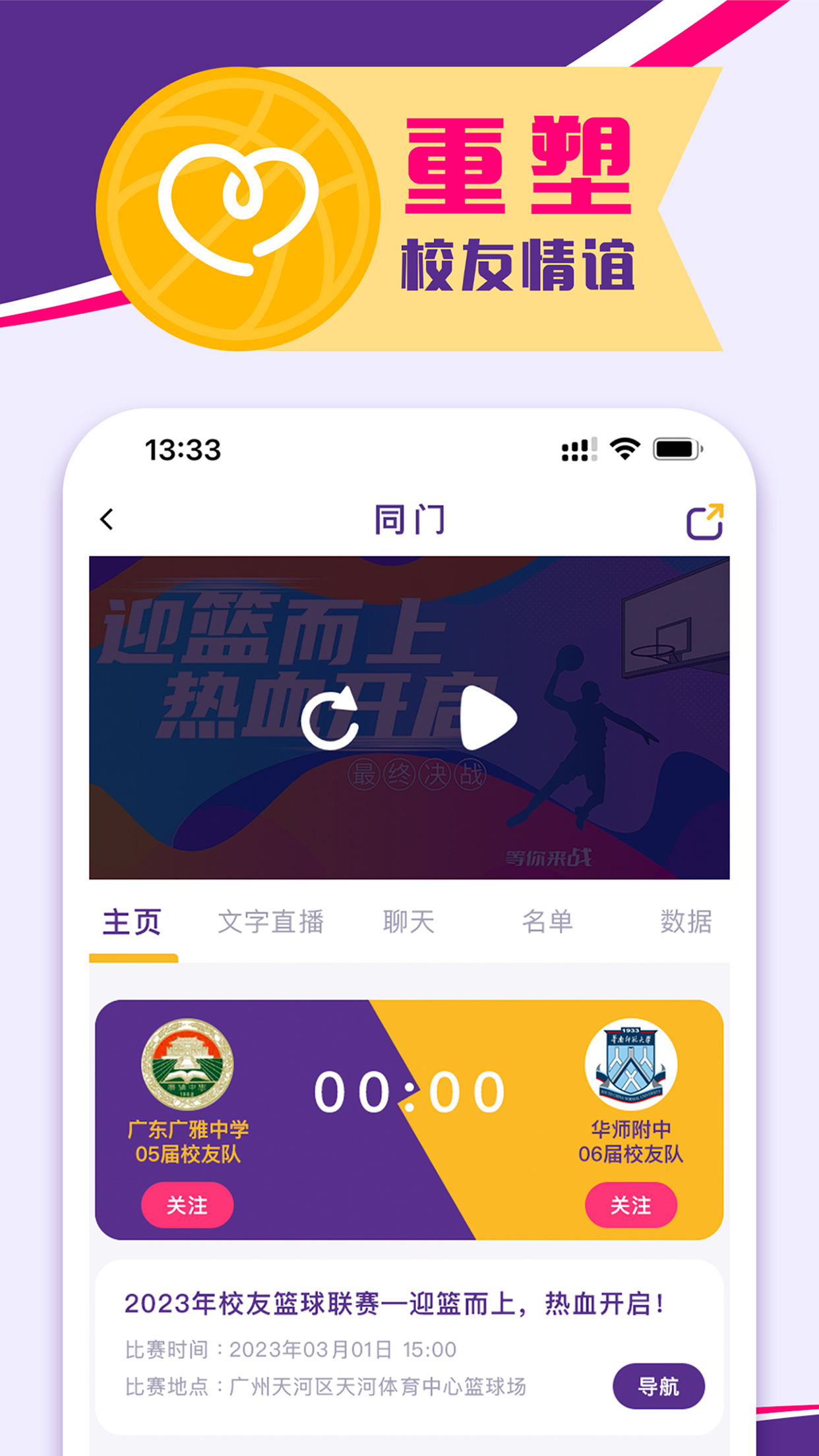 天赋同门app截图