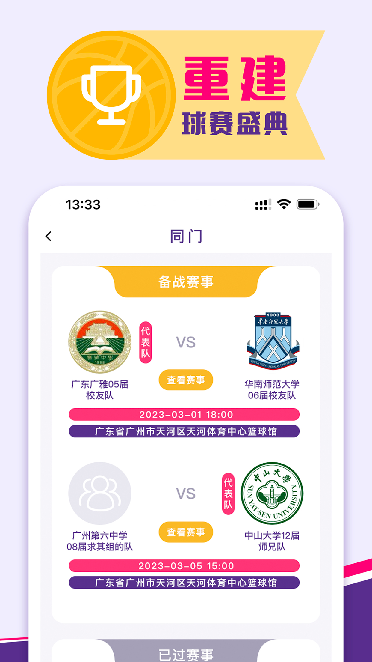 天赋同门app截图