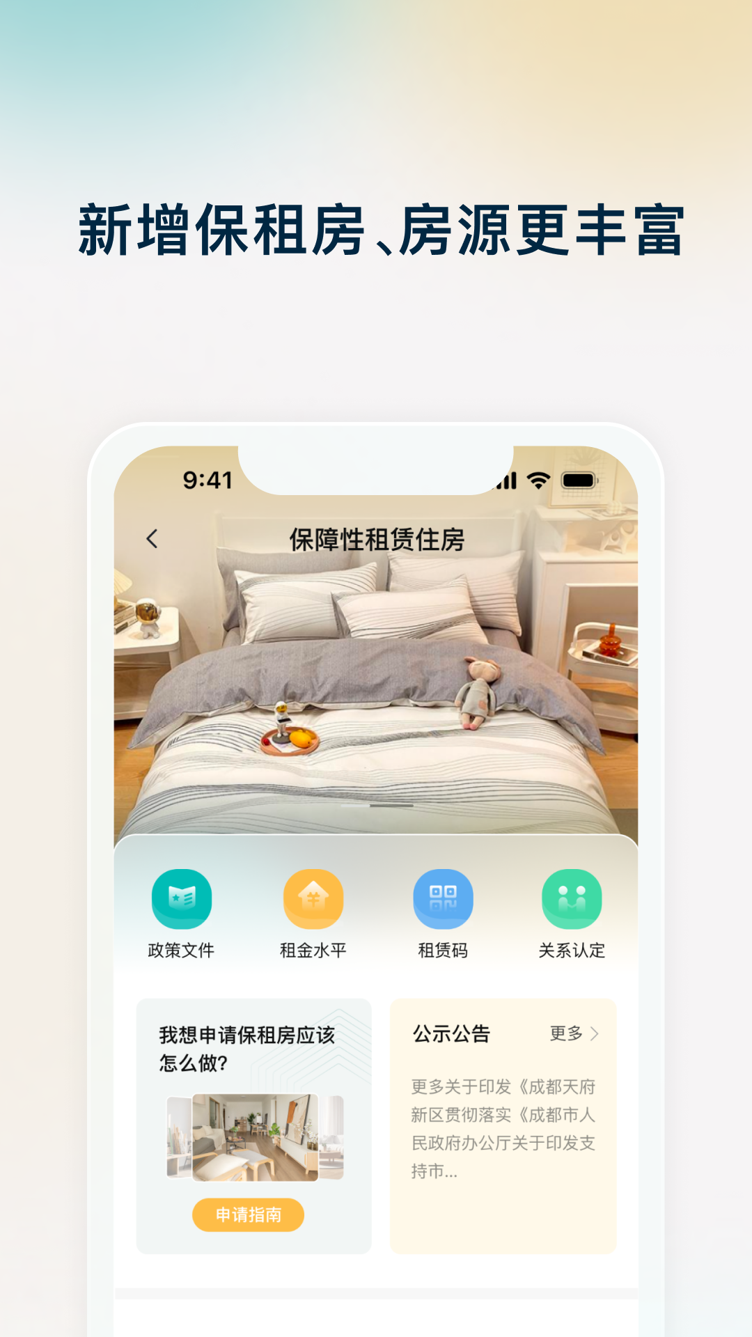 天府桐堂app截图