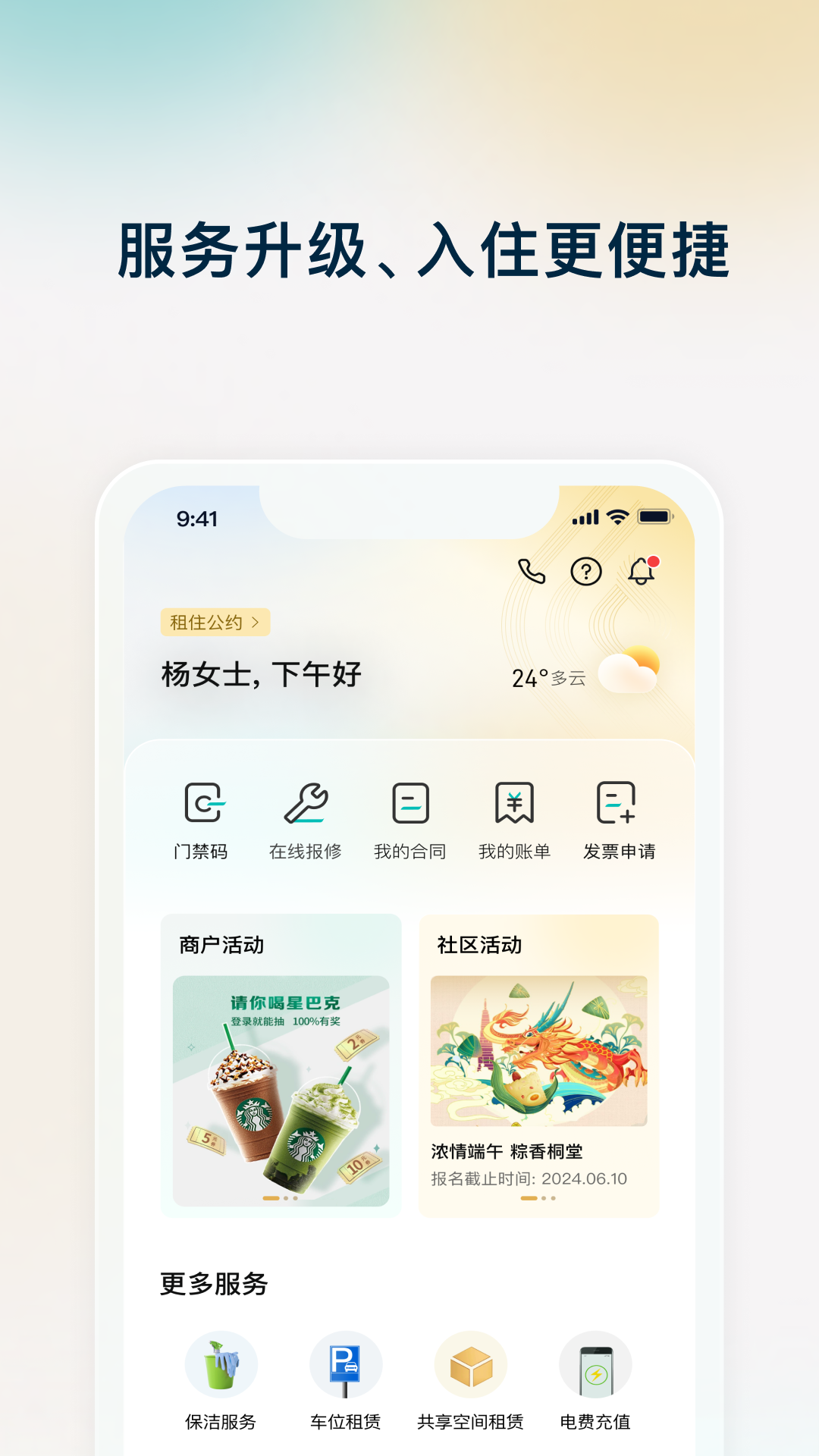 天府桐堂app截图