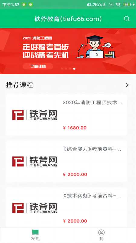 铁斧网app截图