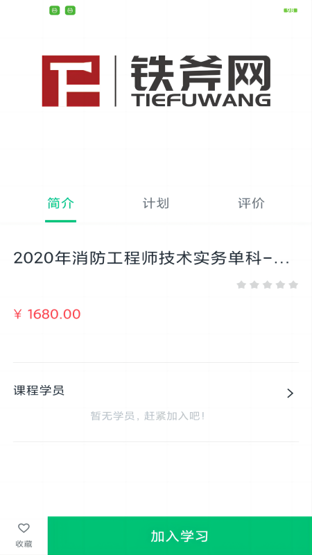 铁斧网app截图