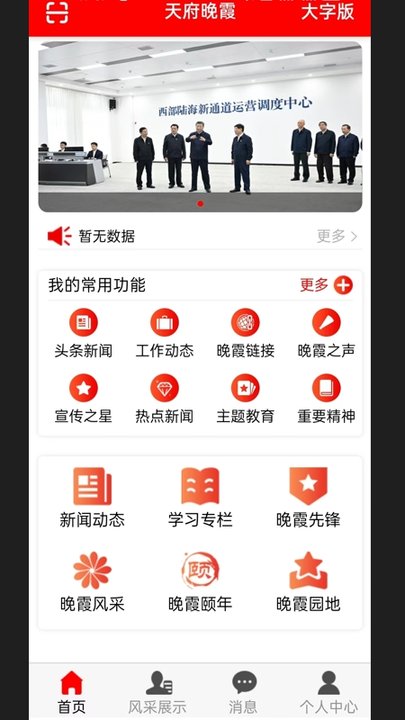 天府晚霞app截图