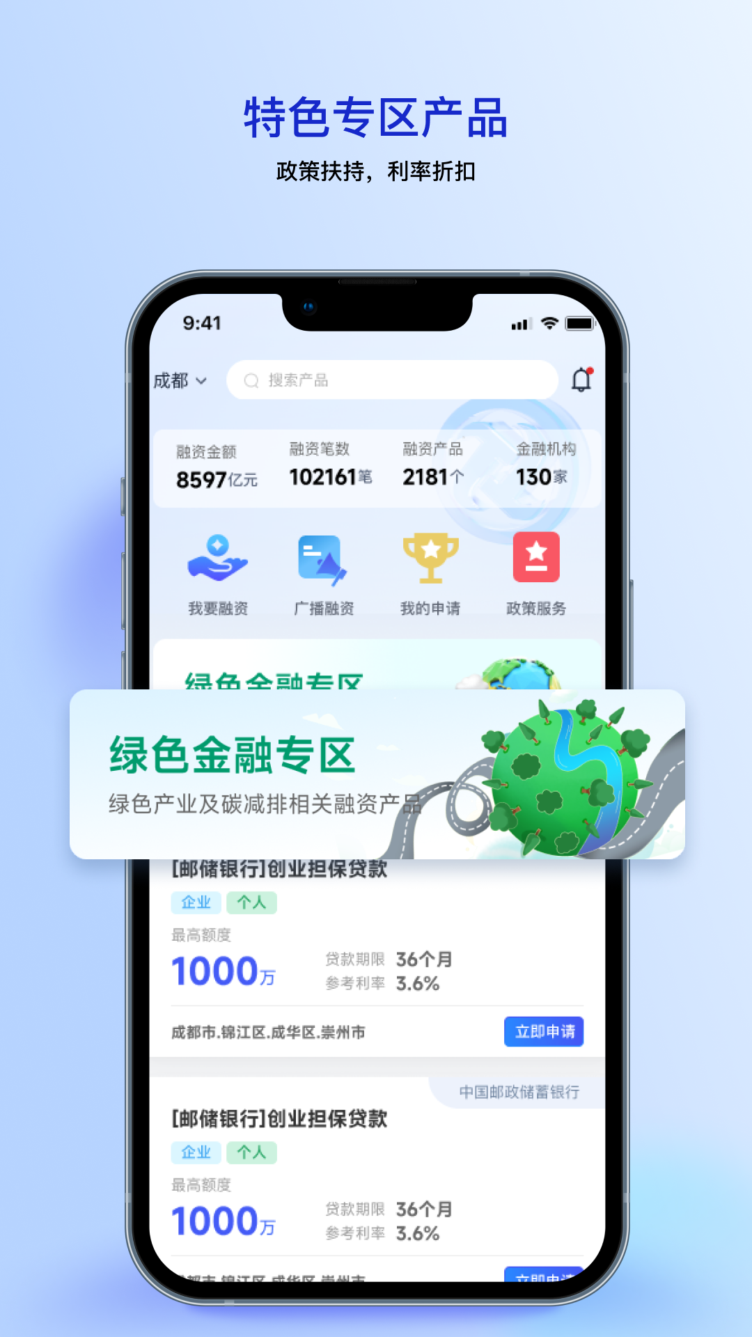 天府信用通app截图