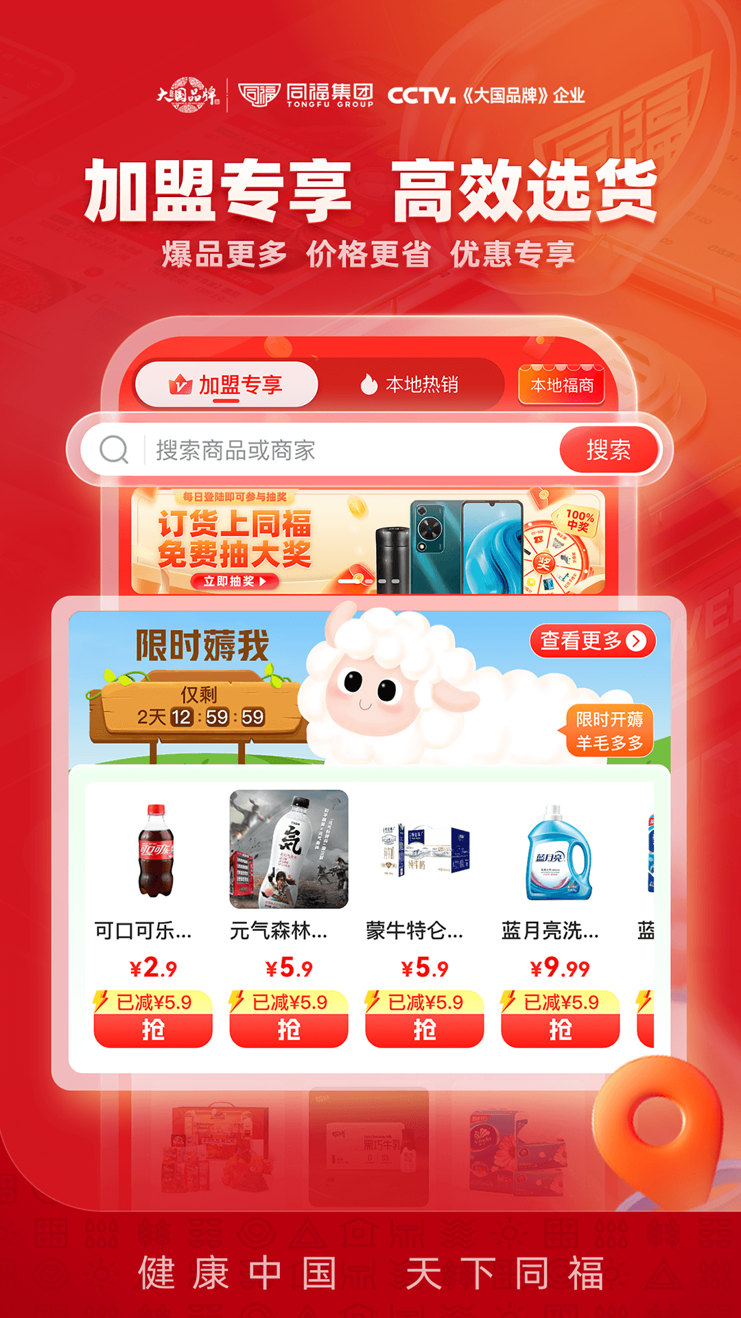 同福云商app截图