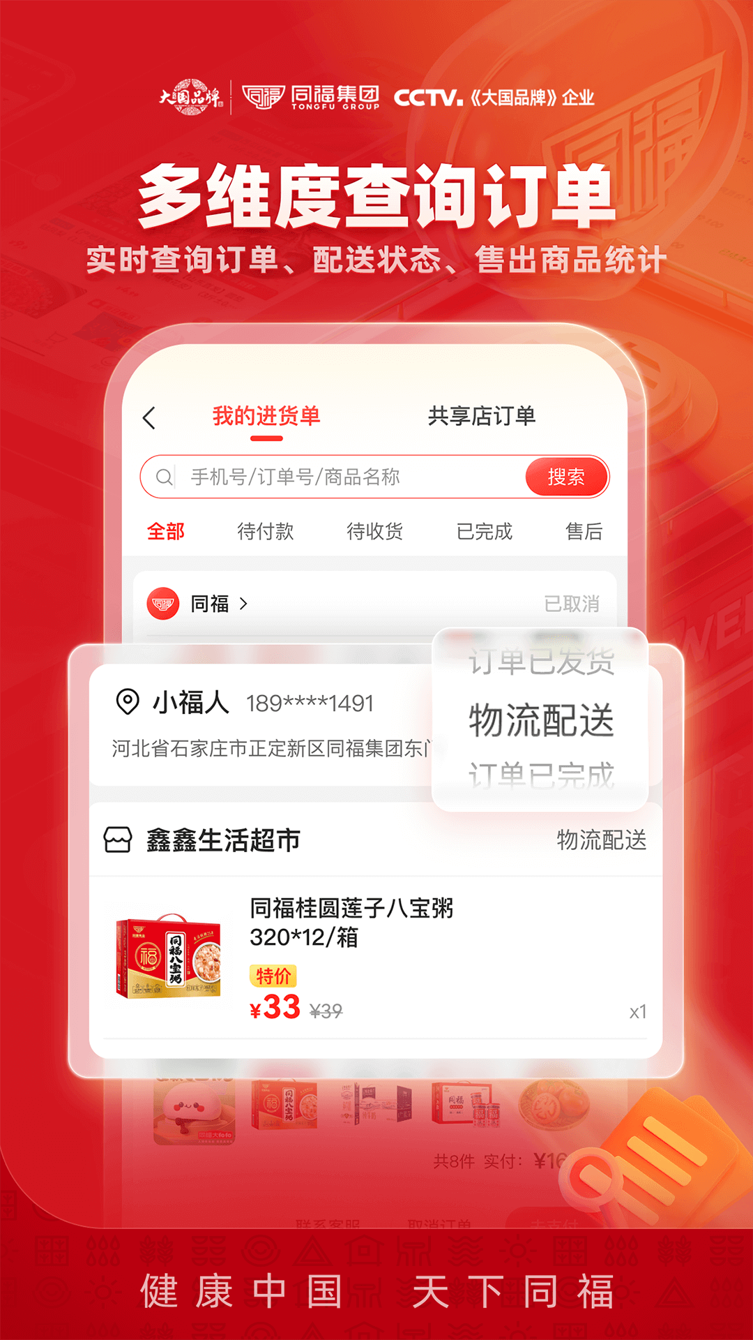 同福云商app截图