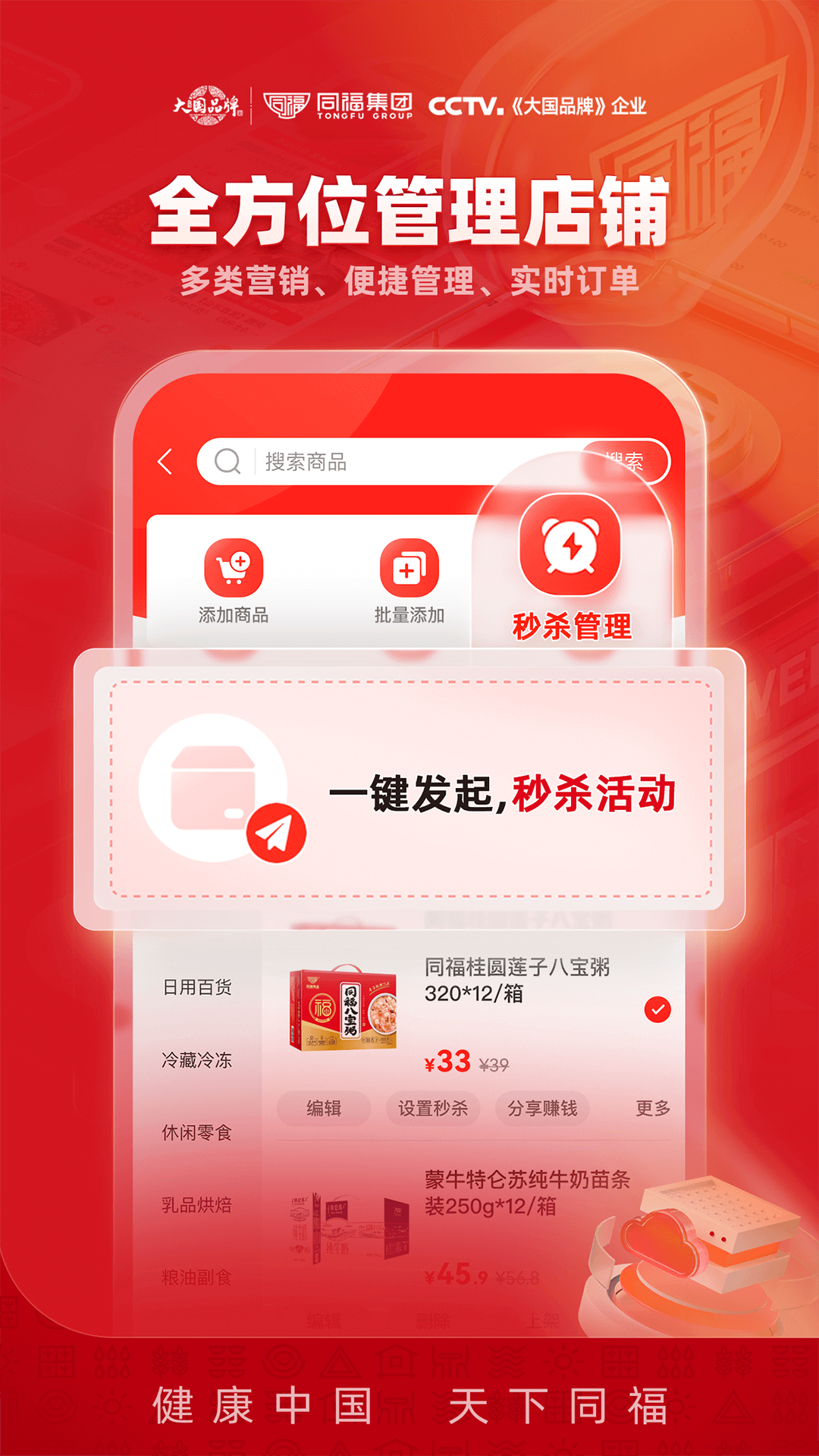 同福云商app截图