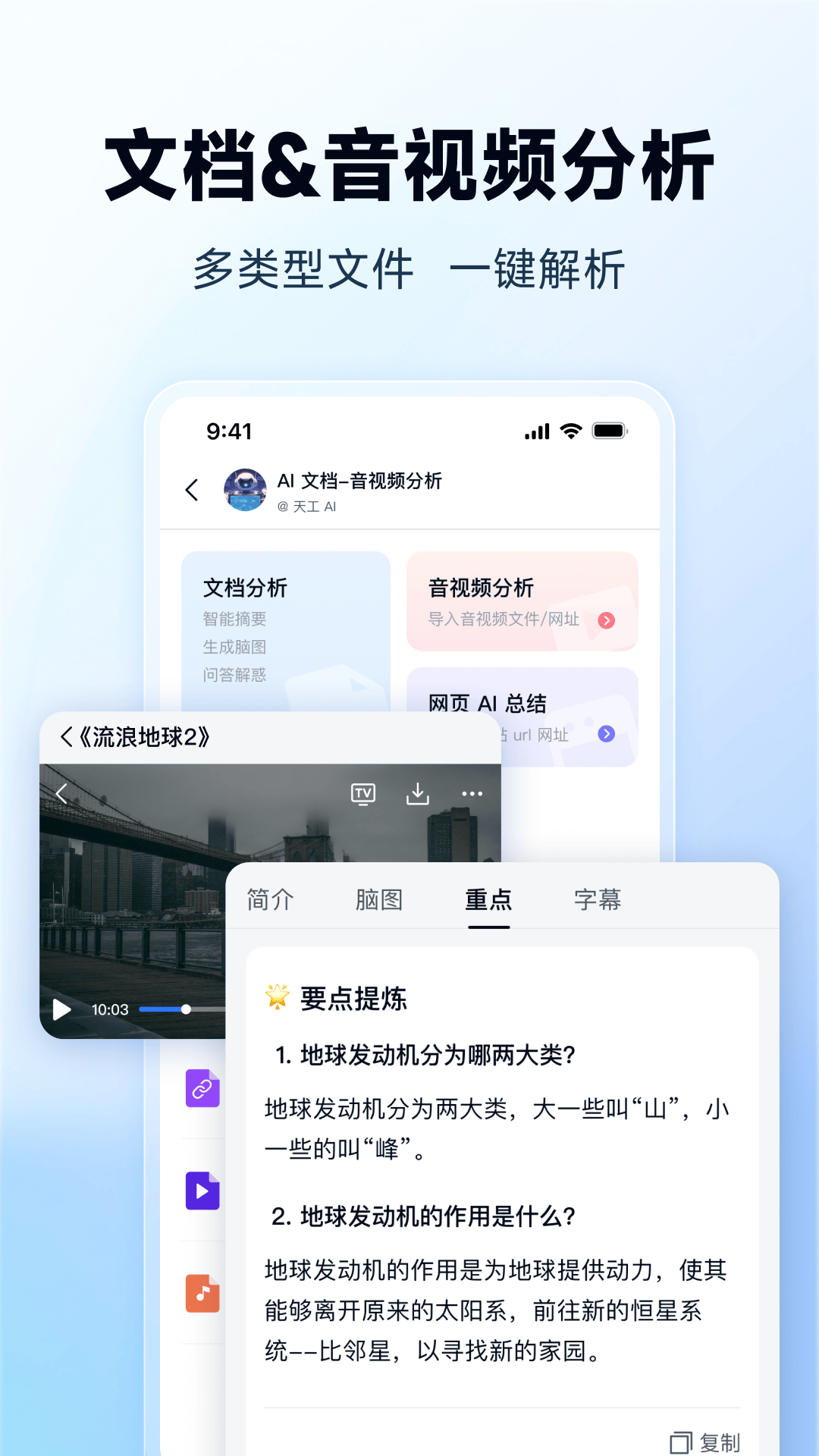 天工下载介绍图