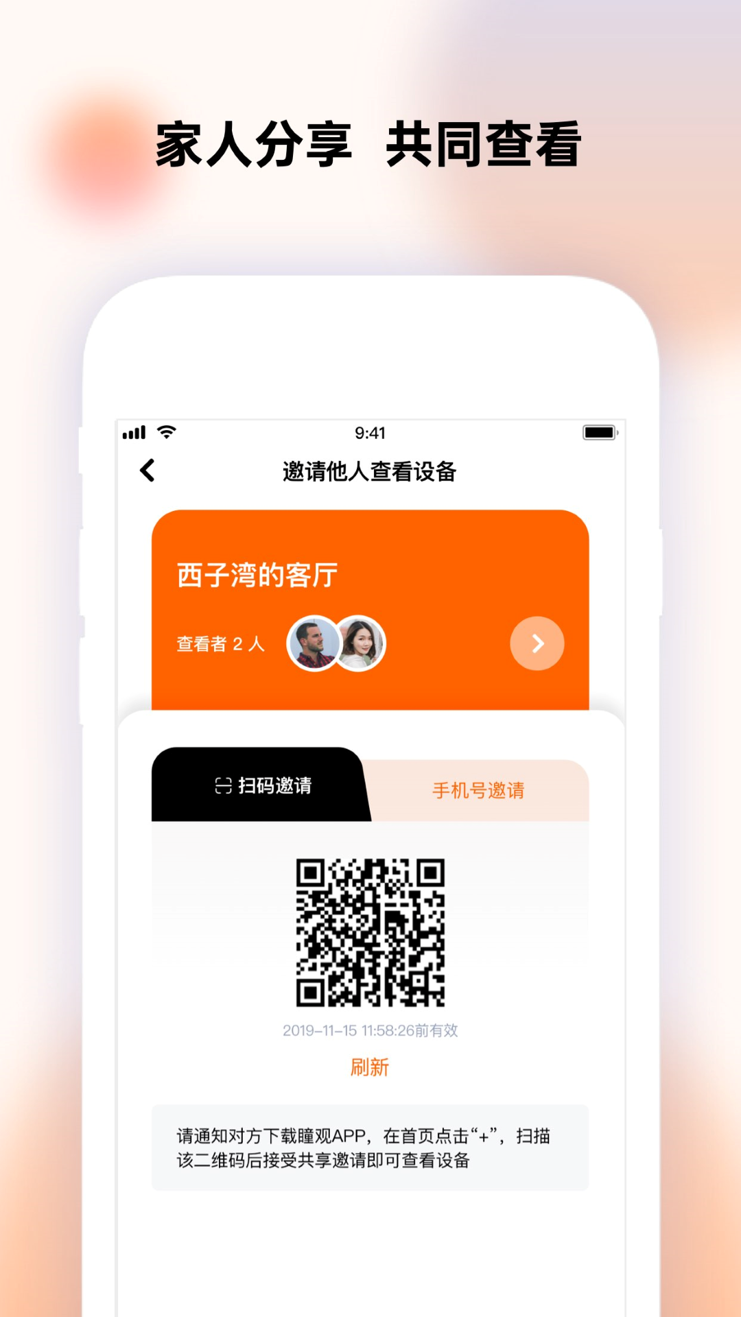 瞳观app截图