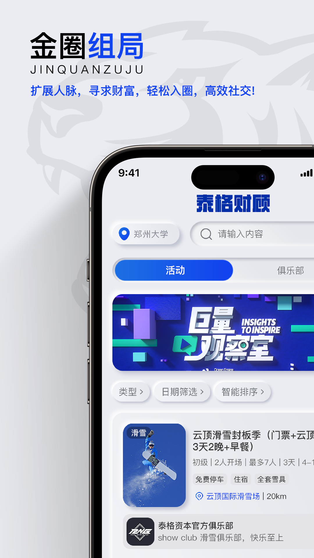 泰格财顾app截图