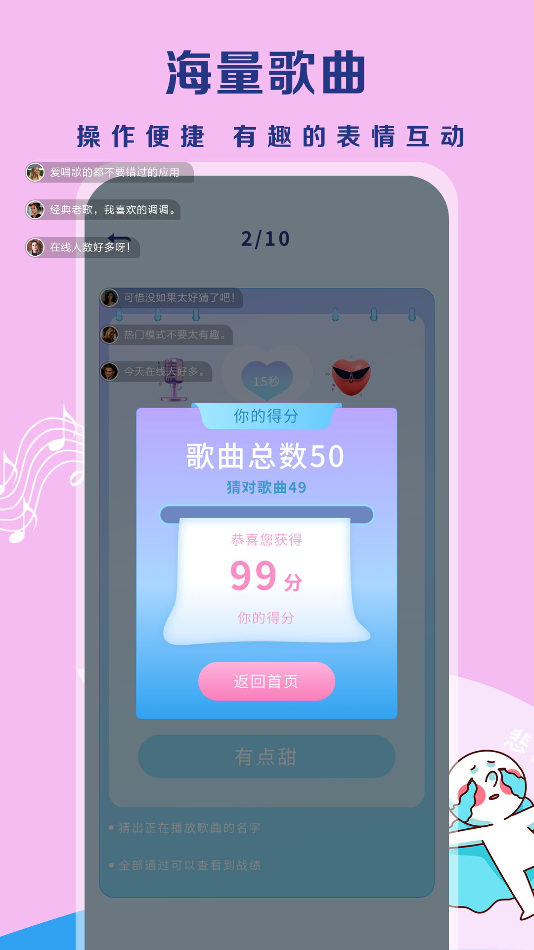 听歌猜歌名app截图