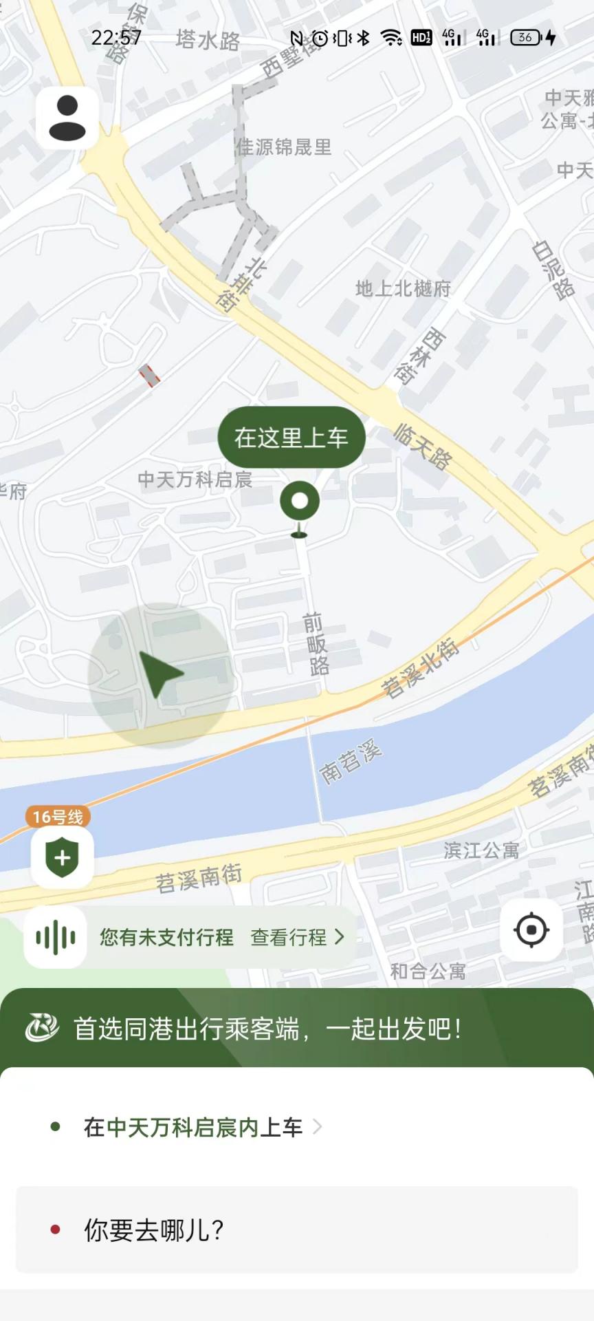 同港出行乘客端app截图