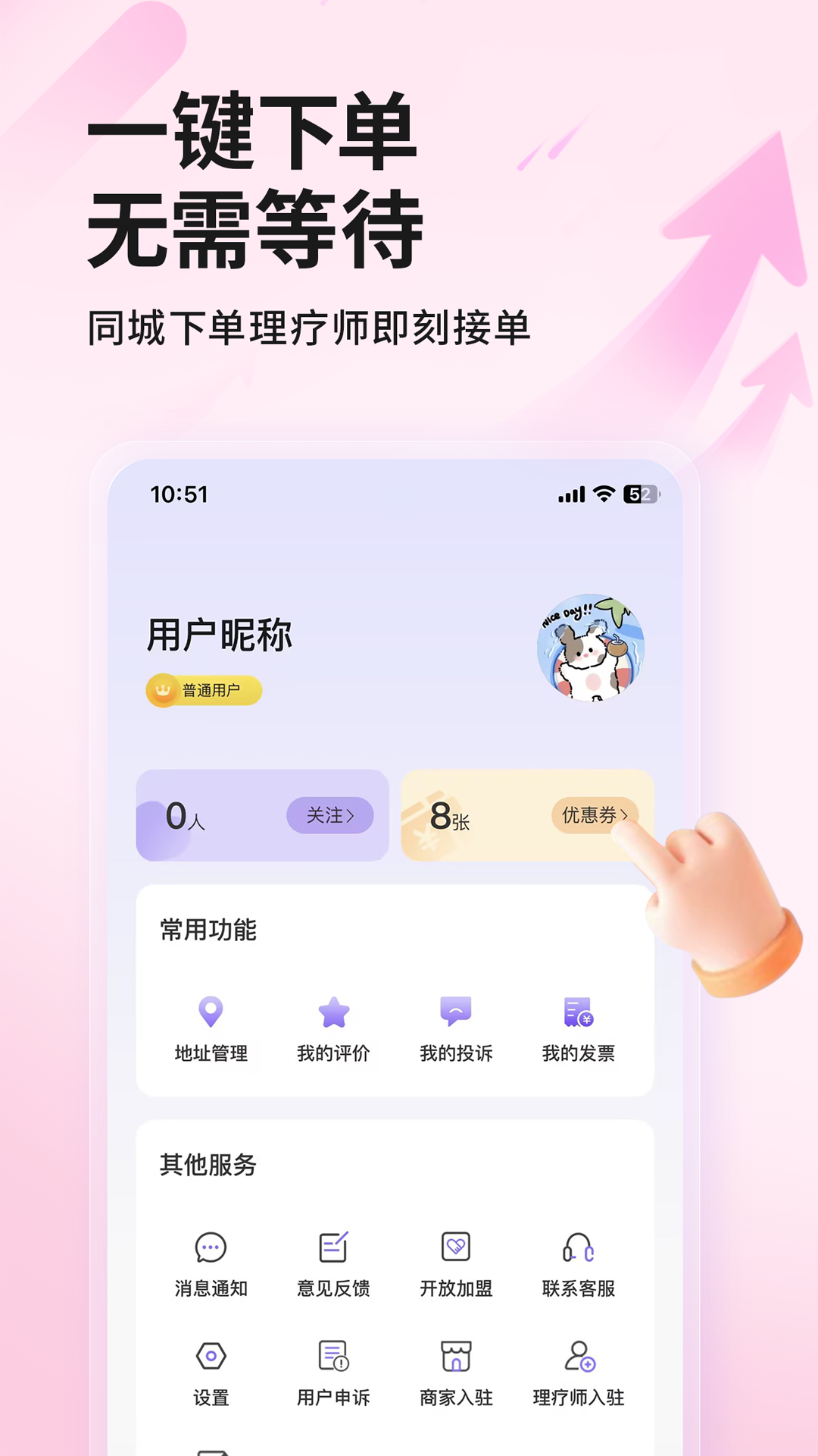 泰古到家app截图