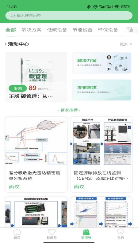 碳管家下载介绍图