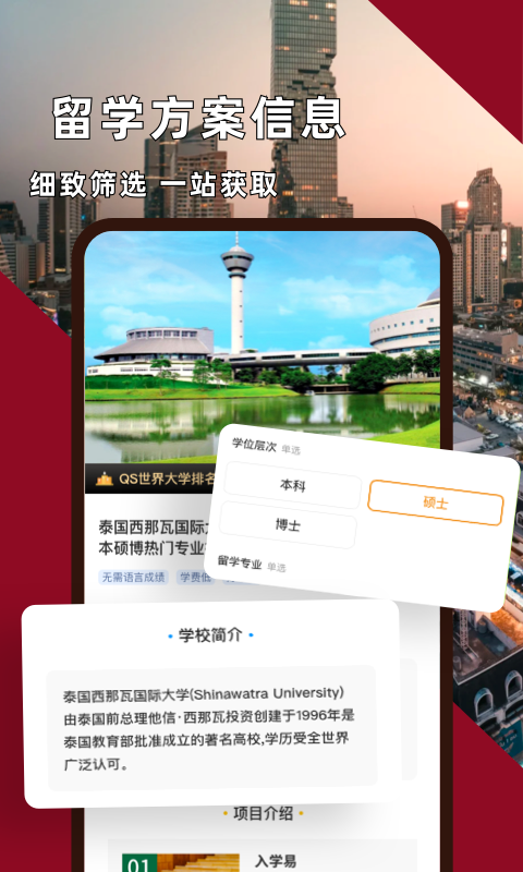 泰国留学app截图