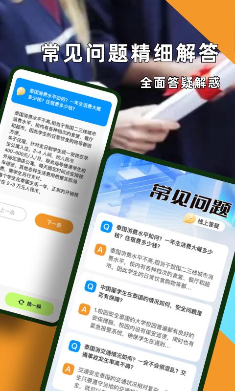 泰国留学app截图