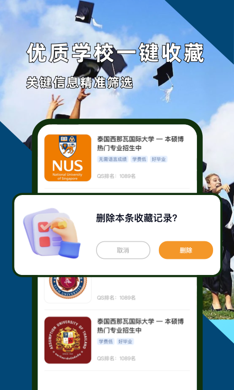 泰国留学app截图