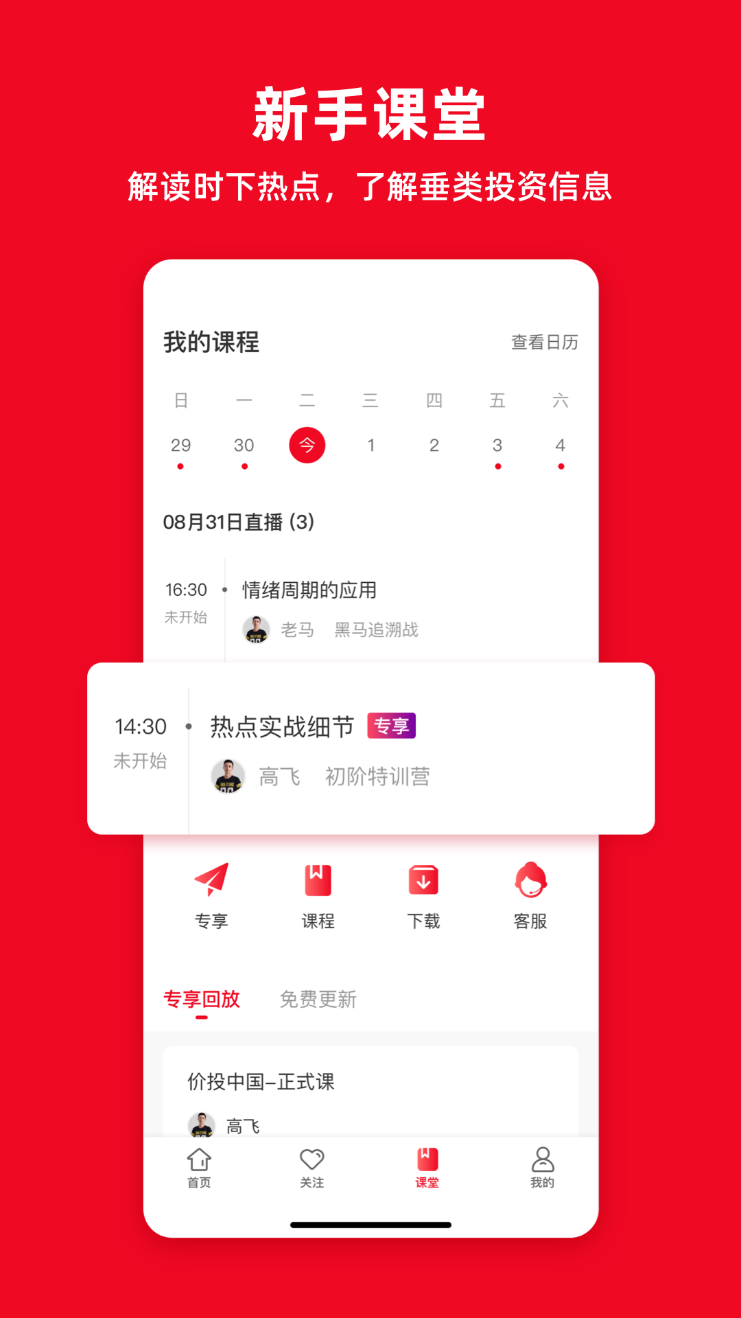 听股票app截图