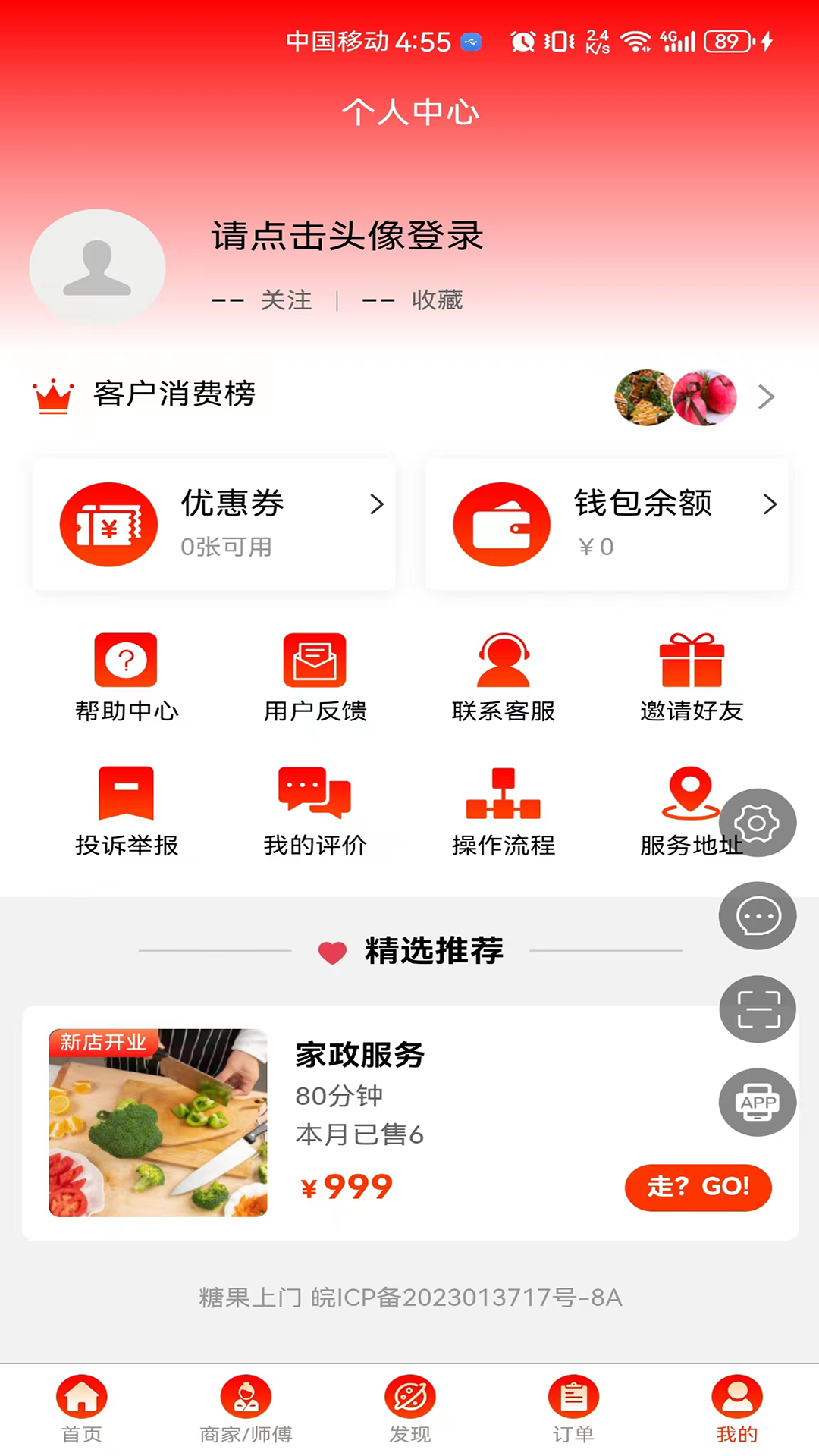 糖果上门app截图