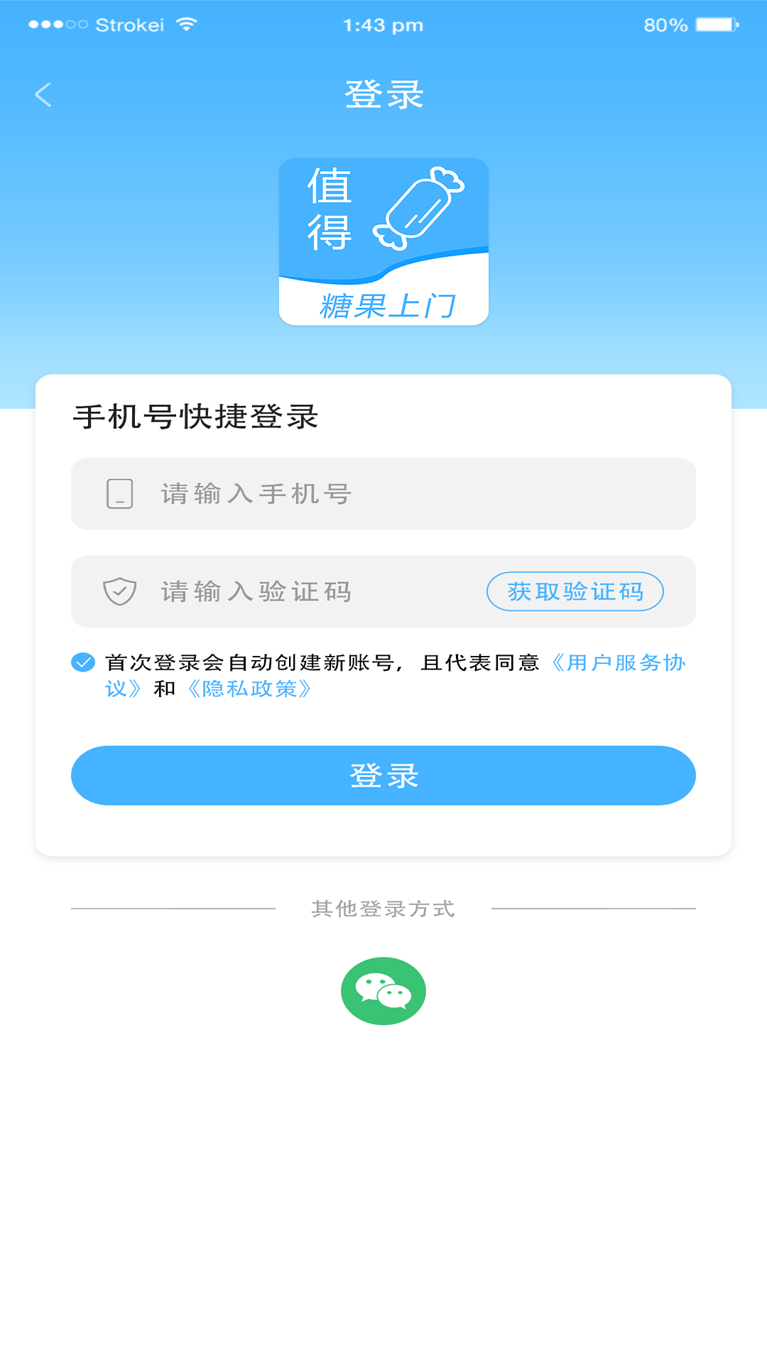 糖果上门app截图