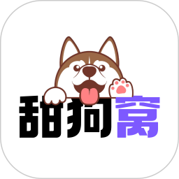 甜狗窝 v3.2.6