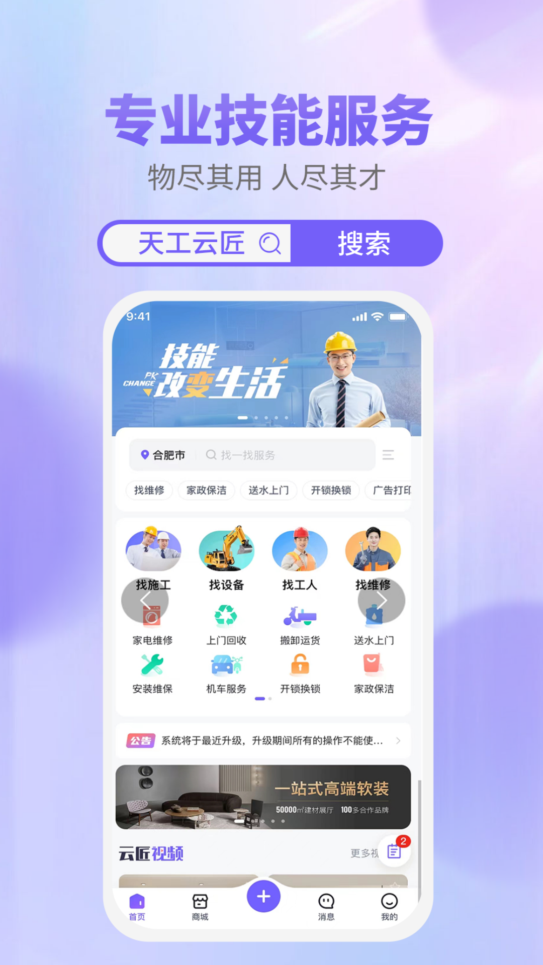 天工云匠app截图