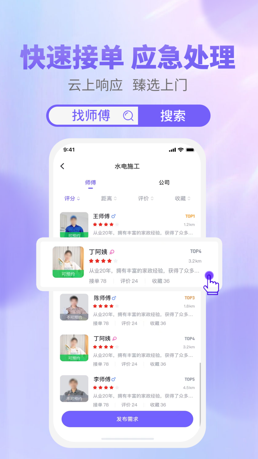 天工云匠app截图