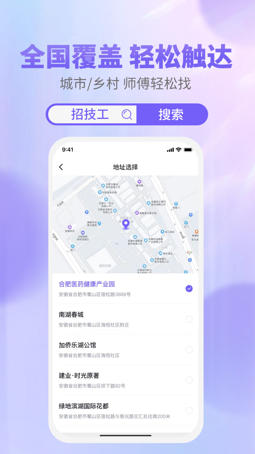 天工云匠app截图