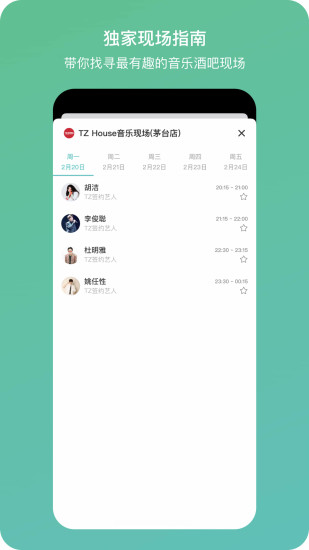 听果音乐下载介绍图