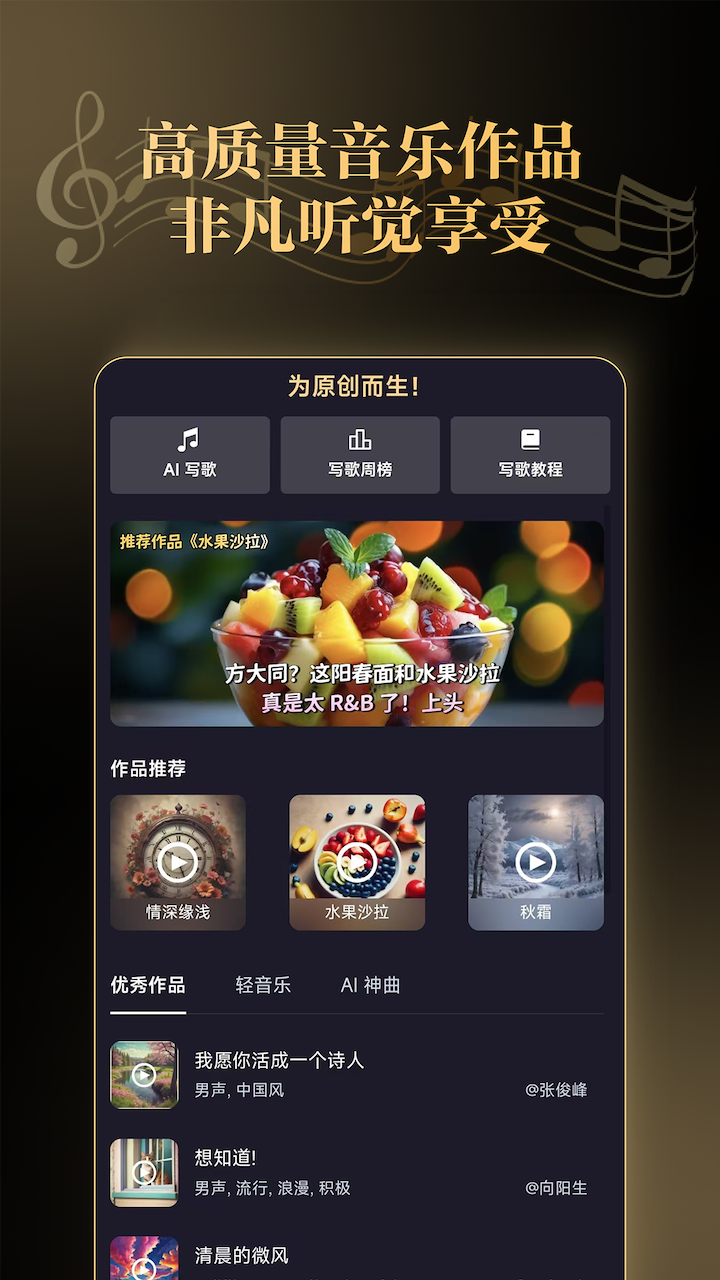 天工音乐AI写歌下载介绍图