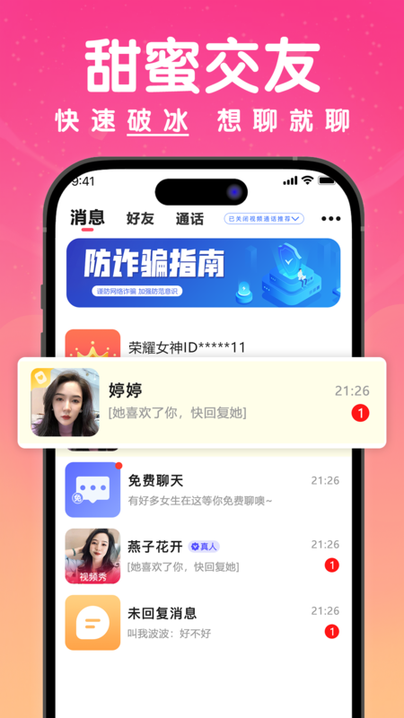 探欢app截图