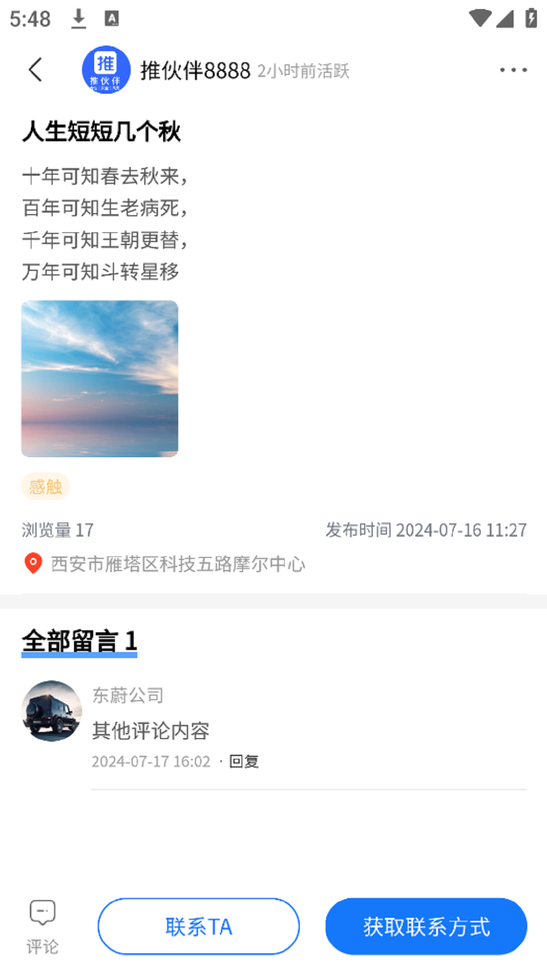 推伙伴下载介绍图